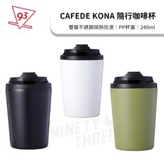 CAFEDE KONA 便攜式隨行杯 240ml 不銹鋼雙層保溫杯 附露營袋, 白色, 1個