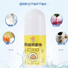 心動聲音 羽絨明磨珠 衣物去漬滾珠 溫和配方 不傷衣物 60ML, 1個, 02-羽絨服滾珠【60ML】