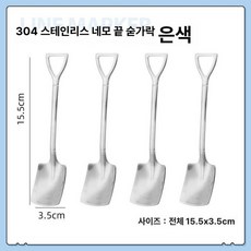 연탄 케이크틀 볶음밥 업그레이드 연탄틀 모양틀 수제, 304 실버 삽 숟가락 4개 평평