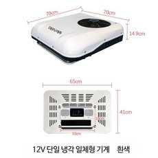차량용에어컨 카라반에어컨 대형차 무시동에어컨 버스 카라반 중장비 트럭 이동식, 일반배관형, E_12V 단일 냉방기 (격자형 출풍-화이트)