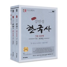 姜敏成韓國史歷屆試題1650題套書(2018)：7-9級所有職列公務員考試對策, MJM通訊