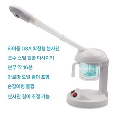 나노 얼굴 스팀기 스티머 페이스 보습기 온열 업소용 수분 공급 모공 가정용 클렌징, 03A(확장 노즐) 유럽 표준 플러그, 03A 확장 노즐 유럽 표준 플러그