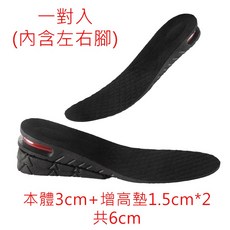 氣墊隱形鞋墊 減壓後跟墊 舒適耐磨 三層可調式設計 6公分