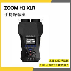 ZOOM H1 XLR 手持錄音座 32位浮點錄音機 支援手機連接, 1個, ZOOM H1 essential, ZOOM H1 essential