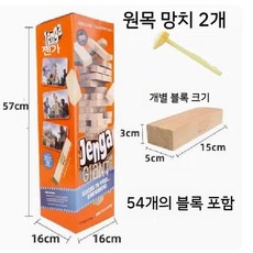 대형젠가 팀워크 소품 파티 나무 블럭 게임