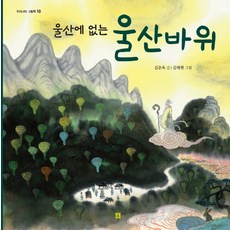 Bombom Publisher 不在蔚山的蔚山岩