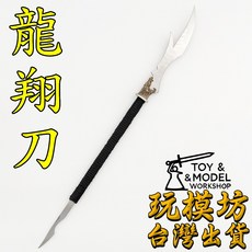 龍翔刀 43.7cm 鋼材質 刀劍模型 武器模型, 1個