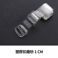 透明內衣肩帶 磨砂隱形防滑設計