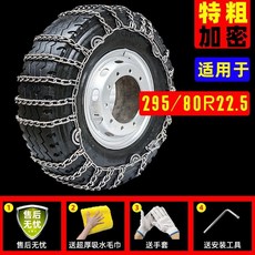 可開發票貨車防滑鏈加粗加密農用車大小貨車專用鐵鏈通用雪地泥地輪胎鏈條 雪鏈 防滑鏈 雪鍊 防滑鍊 汽車防滑鏈 脫睏鏈, 295/80R22.5【特粗】加密 兩條, 1個