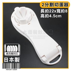 切蛋器 (2分割/6分割) 水煮蛋切片器 料理用具 沙拉擺盤裝飾, 白色切蛋器-2分割, 1個, 白色