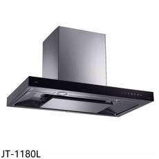 JTL JT-1180L 抽油煙機，強勁吸力，易清潔，多檔風速調節, 上門安裝