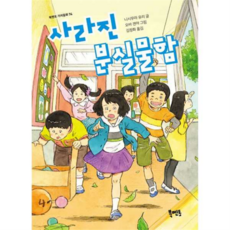 사라진 분실물함, 북멘토, 니시무라 유리, 74권