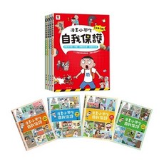 双美 漫畫小學生自我保護【全套4冊】居家交通校園網路社會旅遊災害兒童安全教育漫畫