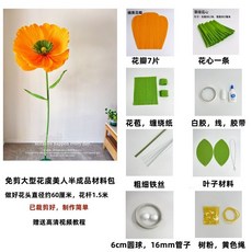 대형 인테리어 종이꽃 DIY 세트 50cm 양귀비 꽃 장식용 크레이프 페이퍼 공예 패키지, 오렌지(진한꽃 중앙)