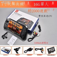 掌上遊戲機 7吋大螢幕 雙人對戰 街機老式復古懷舊款 PS3000拳皇FC, 黑色【7.1寸屏幕】16G 單人版