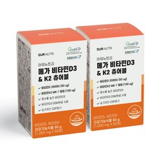 아워뉴트리 메가 비타민D3 & K2츄어블 2박스 120정 4개월분 활성형비타민D3 비타민K2, 60정