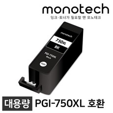 모노테크 캐논 PGI-750 XL 호환잉크, PGI-750XL 검정/대용량/호환, 1개