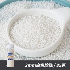 아라잔 화이트 스프링클 케이크 떡 웨딩 장식 티아라 130g 식용구슬 2/4/7mm, 2NN 화이트 장식 설탕 85g