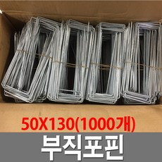 멀칭핀 13cm 1000개 부직포핀 농업용 멀칭고정핀 고정핀, 1개 1개