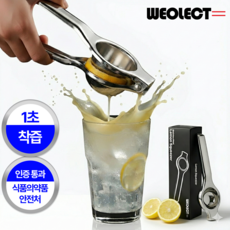 월렉트 스텐 수동 레몬 착즙기 프레스, 1개, 10ml