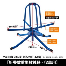 重型折疊放線器 適用於電梯鋼絲及光纜, 1個