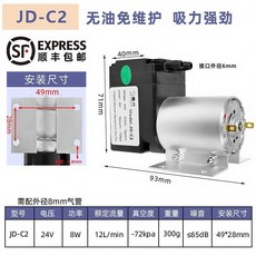 晶代 JD-C1 微型直流真空泵 無油免維護 吸力強勁, 1個, JD-C2-24V 【12L/min】