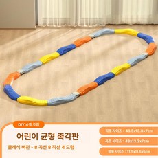 징검다리 감각훈련 실내 스포츠 균형 밸런스보드 감각 운동, 클래식 모델 8굽힘+8직선+4연결