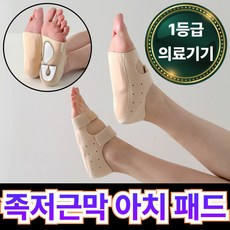 의료기기 자세명가 족저근막 발 아치 뒤꿈치 발바닥 패드 좌우 1SET, 1세트