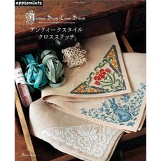 일본 자수 도안 잡지 엔틱스타일 크로스 스티치 고전풍 십자수