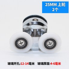 老式圓弧形淋浴房滑輪 彈跳搖擺雙輪浴屏五金配件, 滑輪25MM 上輪2個