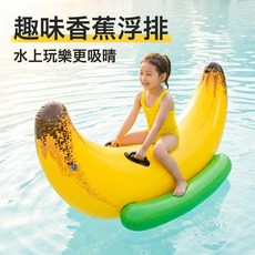 趣味香蕉充氣浮排 兒童成人泳池水上漂浮床, 黃色