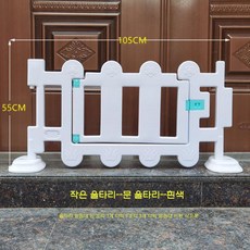 놀이방울타리 어린이집 안전난간 놀이공간 울타리 유치원 펜스, 트럼펫(도어) 화이트