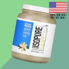 아이소퓨어 식물성 단백 프로틴 파우더 가루 분말 바닐라 1.23파운드 560g Isopure Plant Based Protein Powder Vanilla 1.23lb, 1