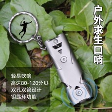求生哨 登山哨子 高分貝哨子 戶外露營野營 求救哨 防狼哨 救生哨 隨身哨 迷你哨 求生口哨 鑰匙扣, 1個, 1個