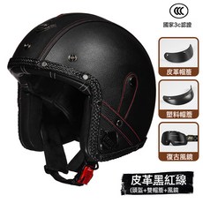 3C認證復古摩托車復古頭盔男女機車安全帽皮革3/4盔電動車帽, 皮革黑紅線+雙帽檐+風鏡:L, 1個
