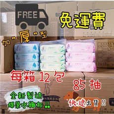 【LOVER】泡泡海馬 優質純水/清新綠茶/淡雅櫻花 RO逆滲透純水 "加厚型"潔膚柔濕紙巾一箱12包85抽, 1個, 任兩箱(備註味道)