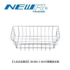 人水 良品衛浴 304不銹鋼滴水籃, 1個