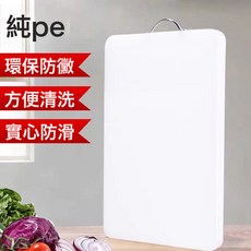 家用pe塑料菜板加厚食品級切菜板水果小砧板酒店商用抗菌防黴案板, 1個, 方形