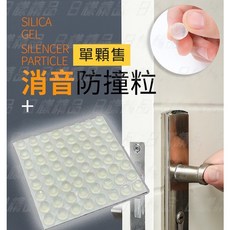 日樣 自黏防撞貼 防撞粒 消音顆粒 櫥櫃門把消音 家具 透明PVC硅膠 無痕, 1個, 圓扁型11mm*3mm