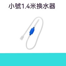 手動換水吸便器 1.8米, 1個, 螺紋款吸水器
