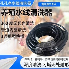 養殖水線清洗器 360度無死角清洗