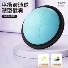 平衡波速球 塑型健身 喚醒核心肌群, 藍色46*19cm 不帶繩