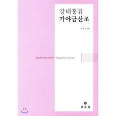 강태홍류 가야금산조, 민속원