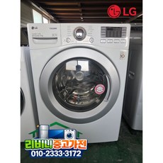 엘지 LG 17키로 세탁기 중고드럼세탁기 서울 경기 설치가능