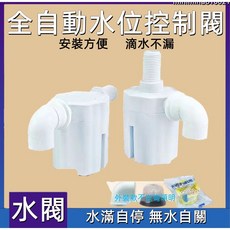 全自動水位控制閥 安裝方便 滴水不漏