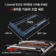 차량용 루프 바스켓 스테인레스 합금 스틸 그물망 전차종, 1개, 망간강 M8.1.2m 상어 모양 가드바 그물망