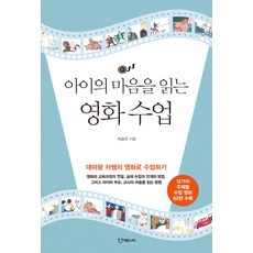 讀懂孩子內心的電影課：大魔王車老師的電影教學, Edu-nity, 車承珉