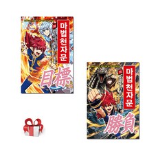마법천자문 70 71, 알에스미디어, 아울북, 2권