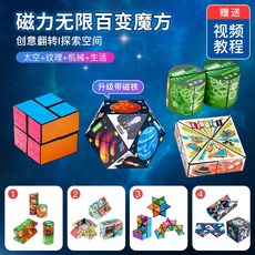 루빅스큐브 3D큐브 기하학적 입체 자석 사고 블록 장난감, 47 무한 큐브 4 팩  - 자기 + 질감 + 기계 +, 1개