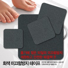[힐메이트] 욕실미끄럼방지테이프 회색 (12cm*12cm*10매입), 1세트